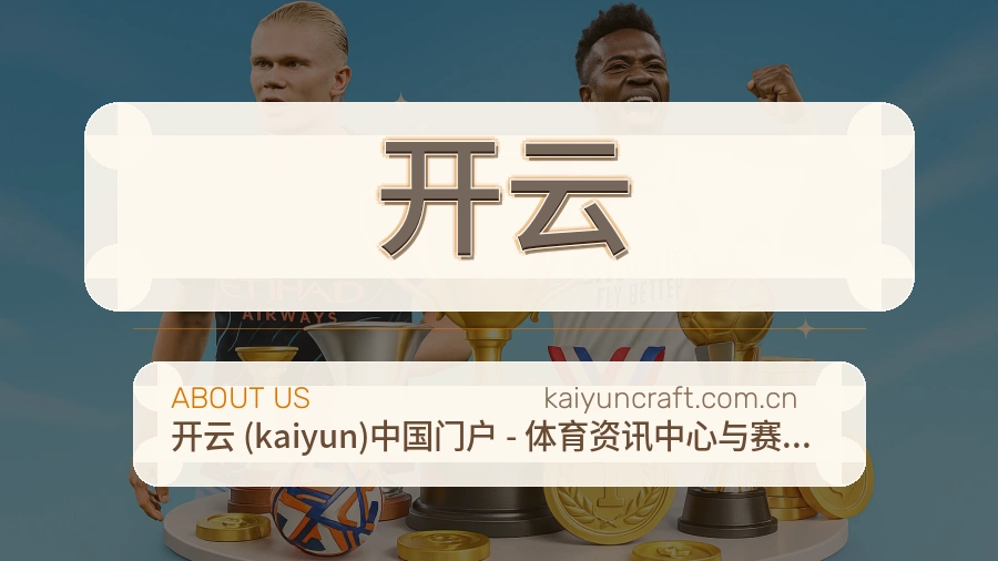 关于 开云